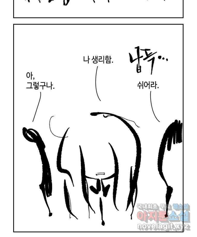 닭은 의외로 위대하다 10.고양이를 부탁해 2 54