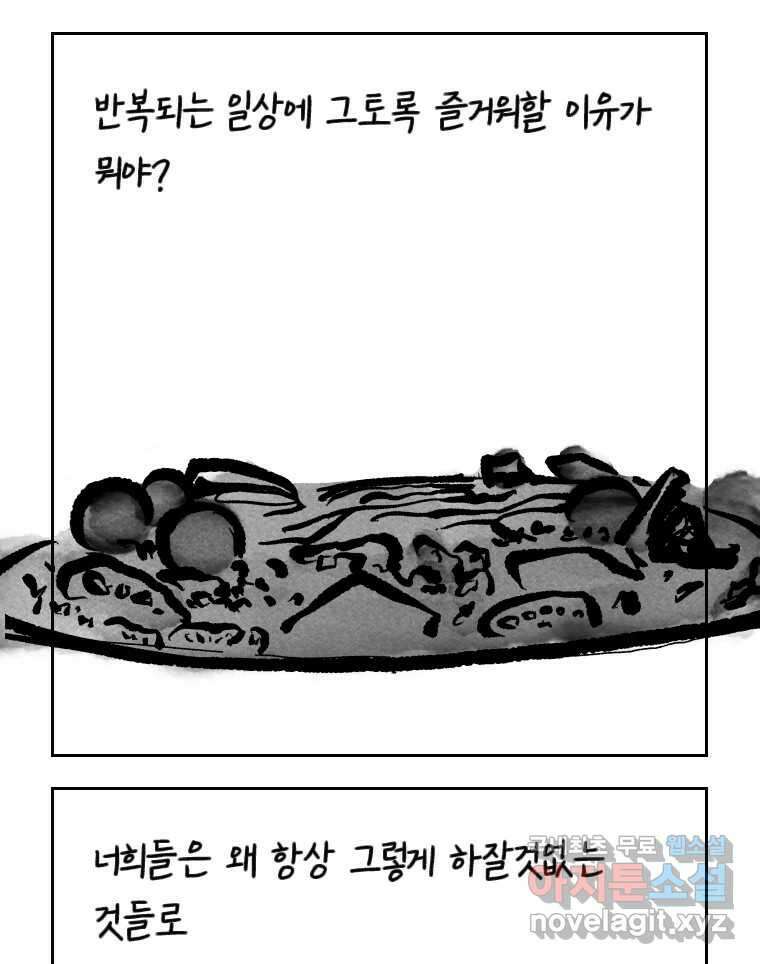 닭은 의외로 위대하다 10.고양이를 부탁해 2 56
