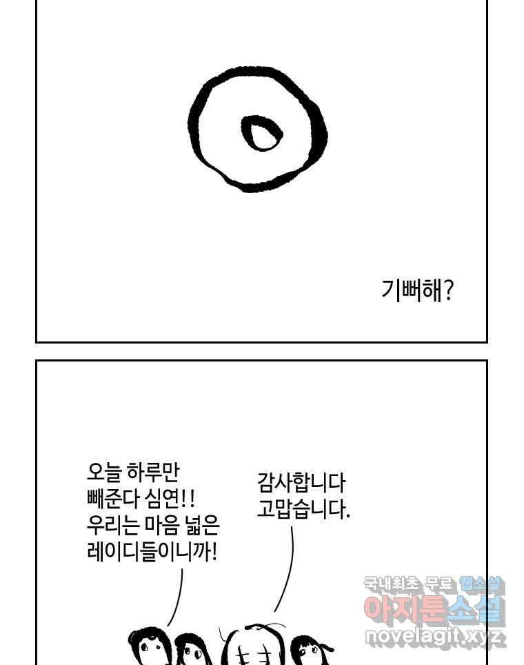 닭은 의외로 위대하다 10.고양이를 부탁해 2 57