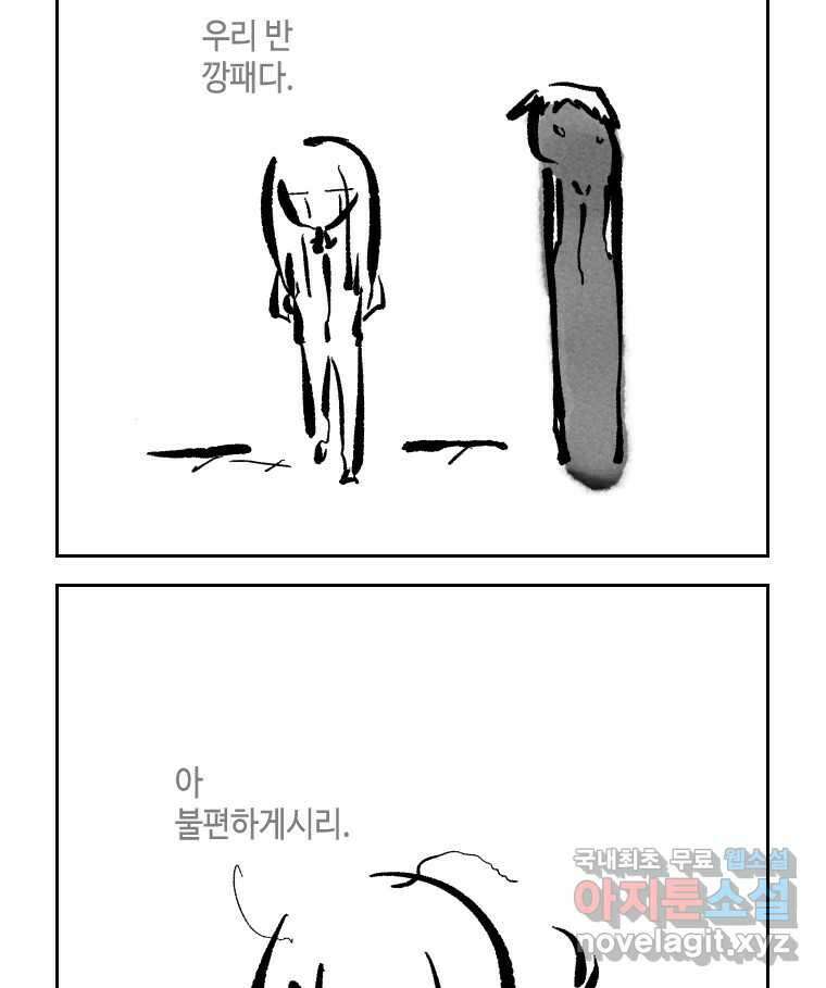 닭은 의외로 위대하다 10.고양이를 부탁해 2 67