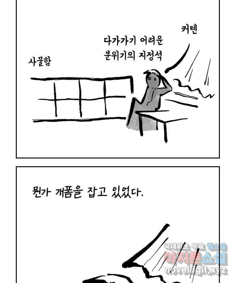 닭은 의외로 위대하다 10.고양이를 부탁해 2 70