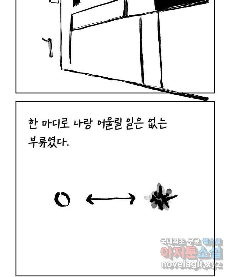 닭은 의외로 위대하다 10.고양이를 부탁해 2 72
