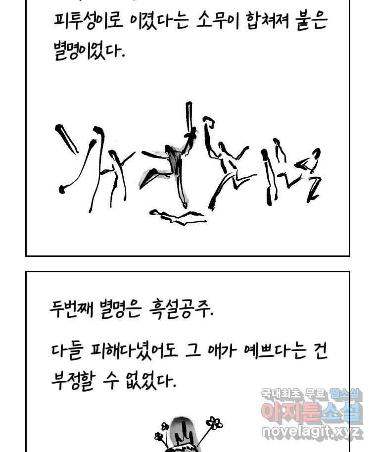 닭은 의외로 위대하다 10.고양이를 부탁해 2 74