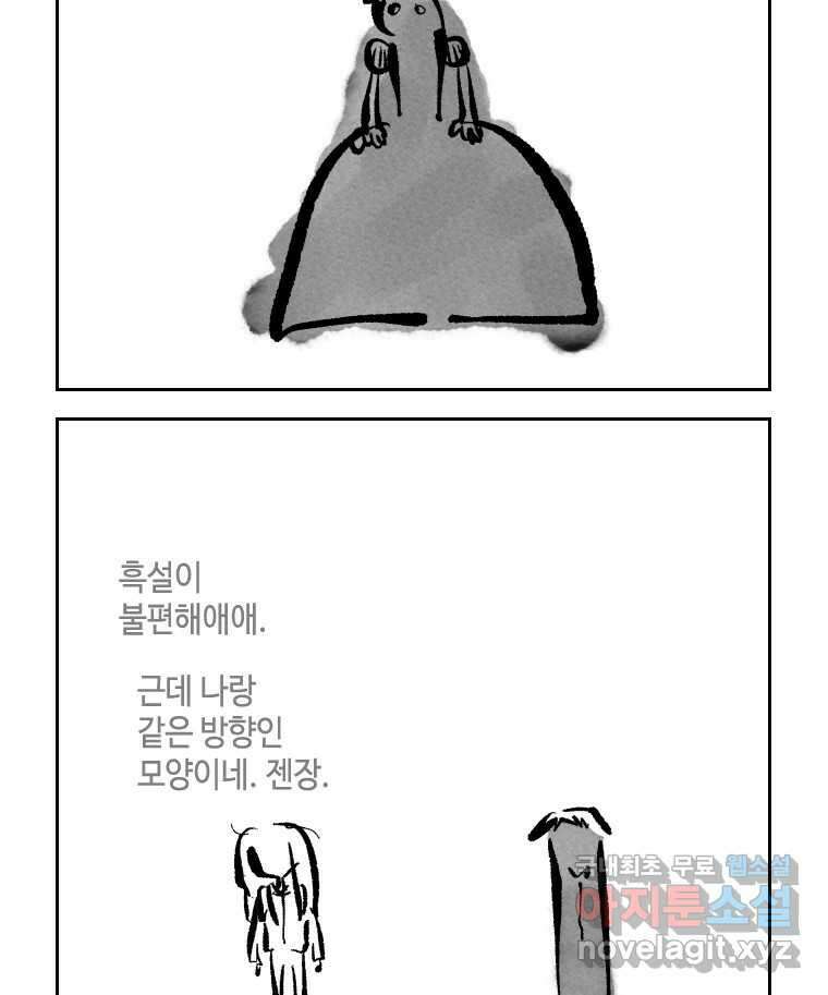 닭은 의외로 위대하다 10.고양이를 부탁해 2 75