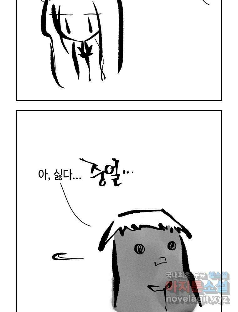 닭은 의외로 위대하다 10.고양이를 부탁해 2 80