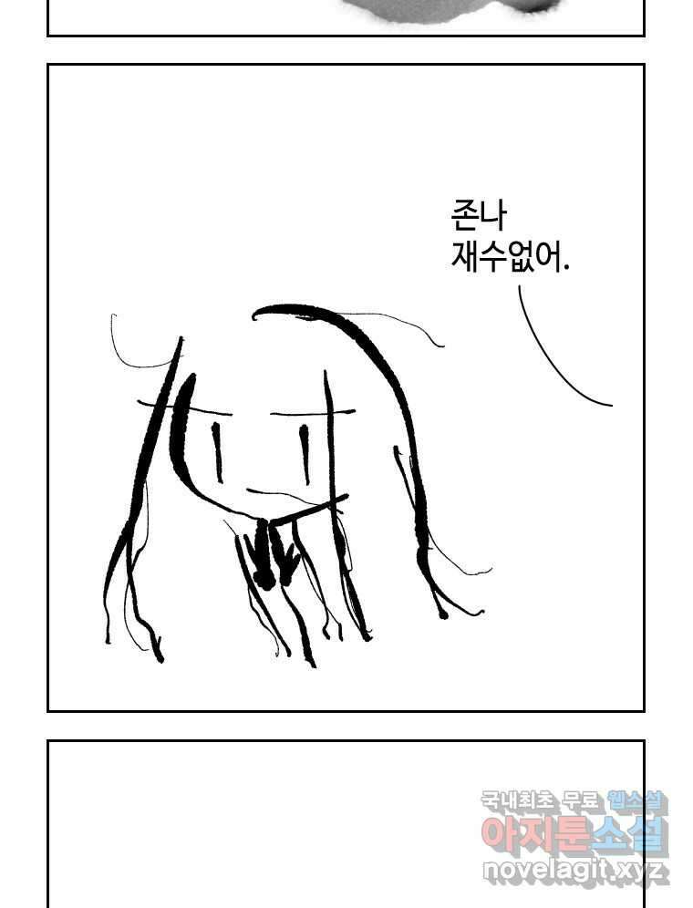 닭은 의외로 위대하다 10.고양이를 부탁해 2 81