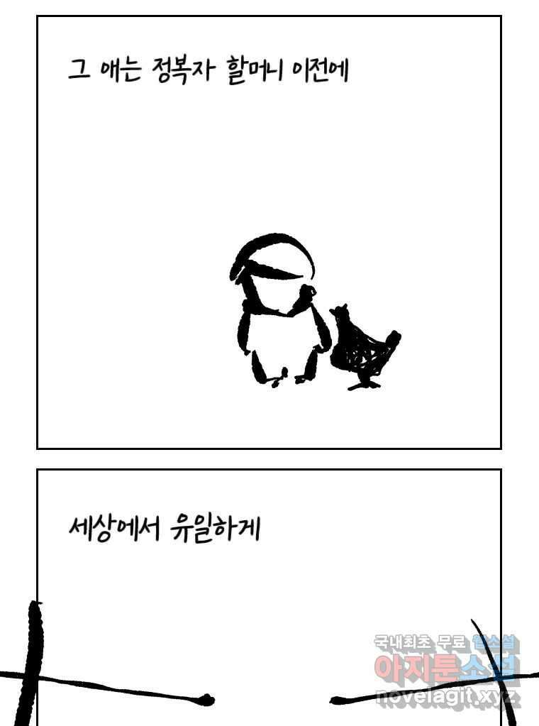 닭은 의외로 위대하다 10.고양이를 부탁해 2 84