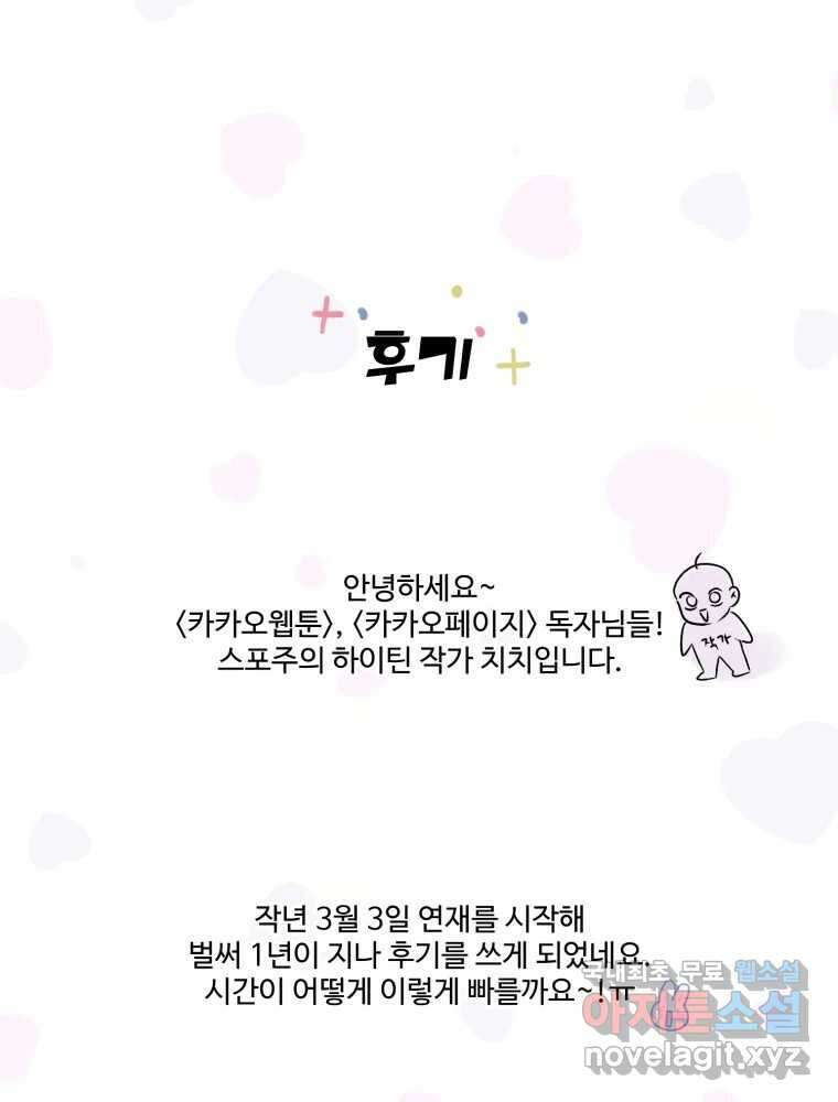 스포주의 하이틴 후기 1