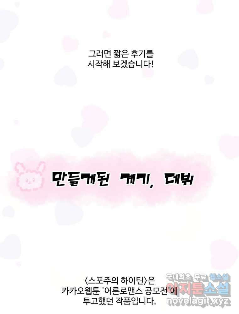 스포주의 하이틴 후기 2