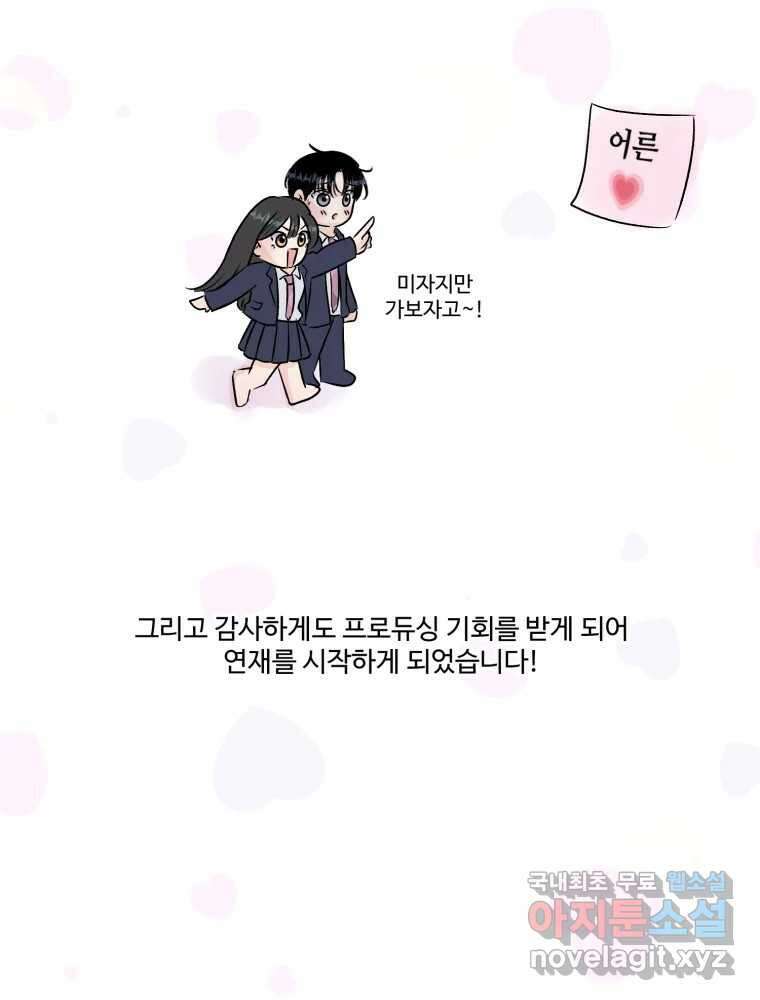스포주의 하이틴 후기 3