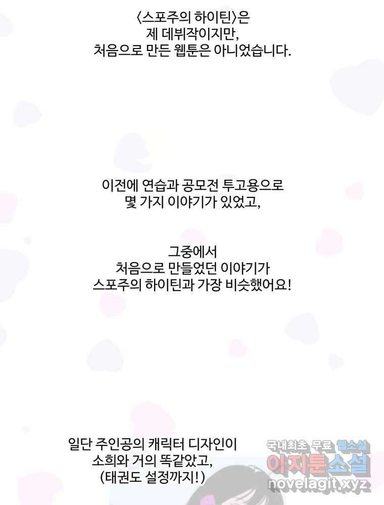 스포주의 하이틴 후기 4