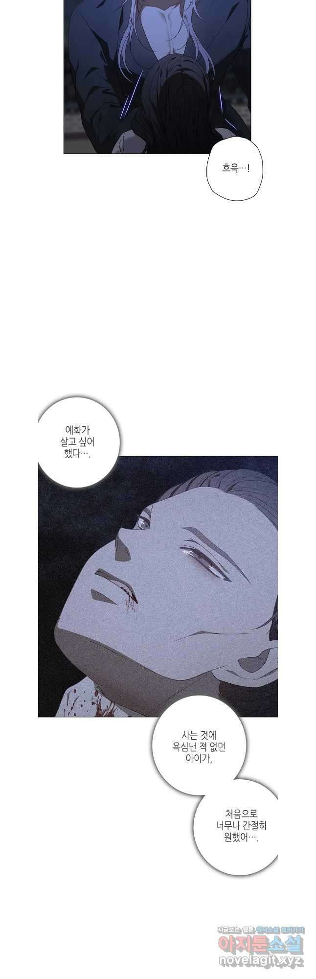 구애, 여우를 홀리다 77화 3