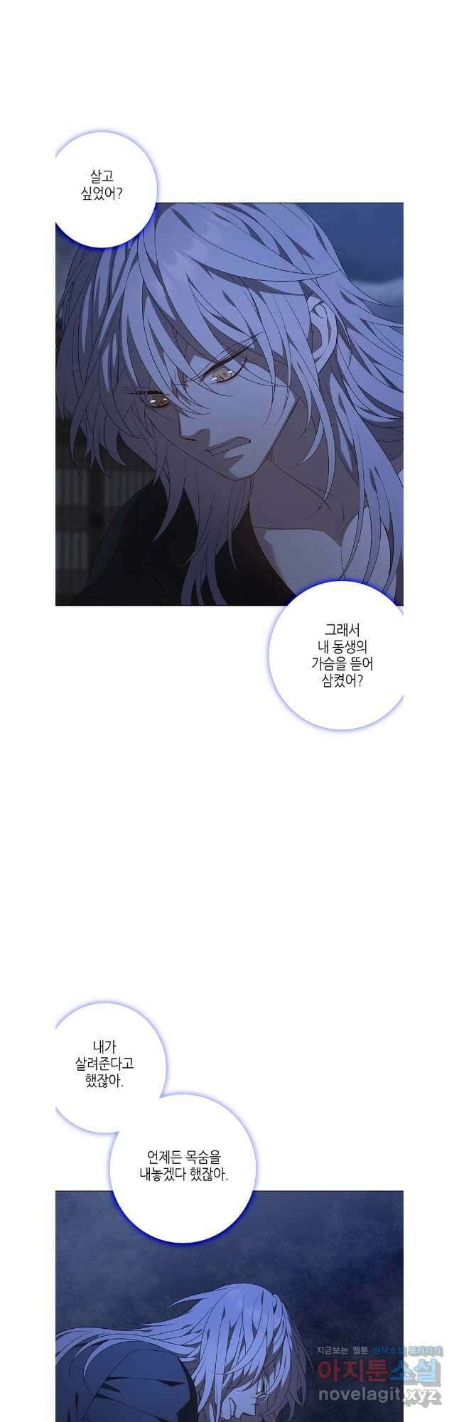 구애, 여우를 홀리다 77화 4