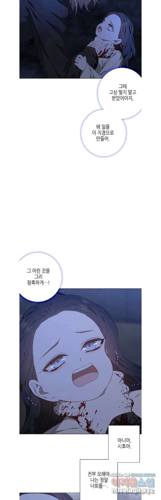 구애, 여우를 홀리다 77화 5