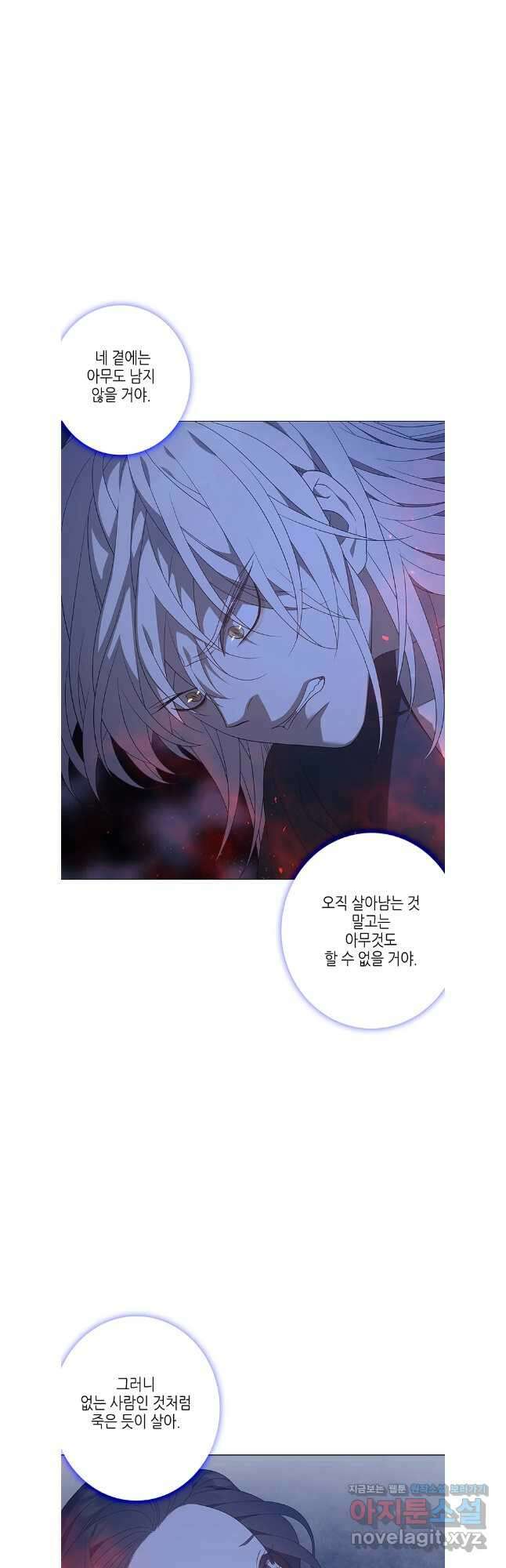 구애, 여우를 홀리다 77화 12