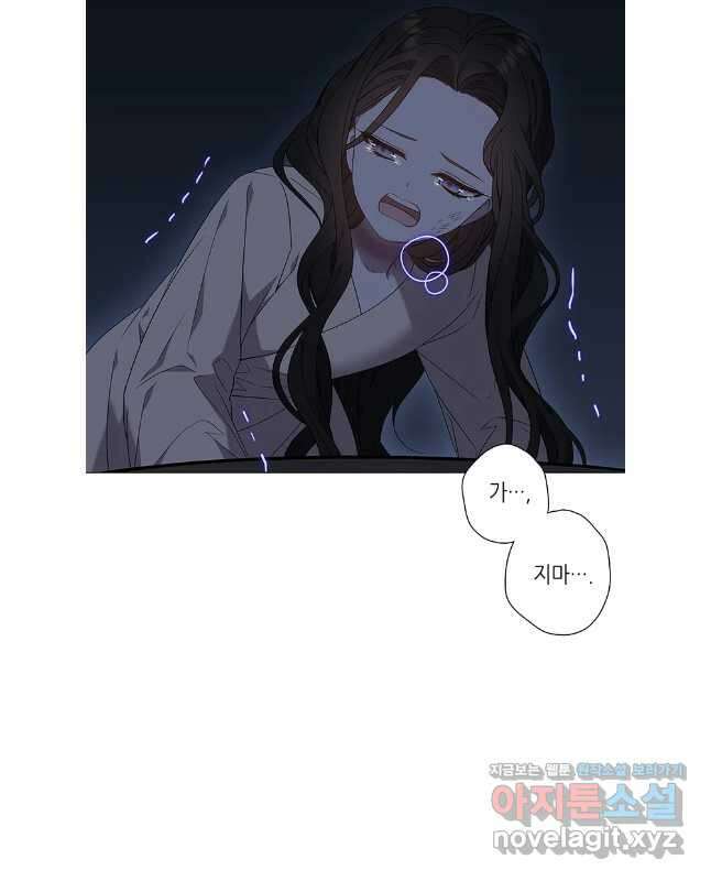 구애, 여우를 홀리다 77화 15