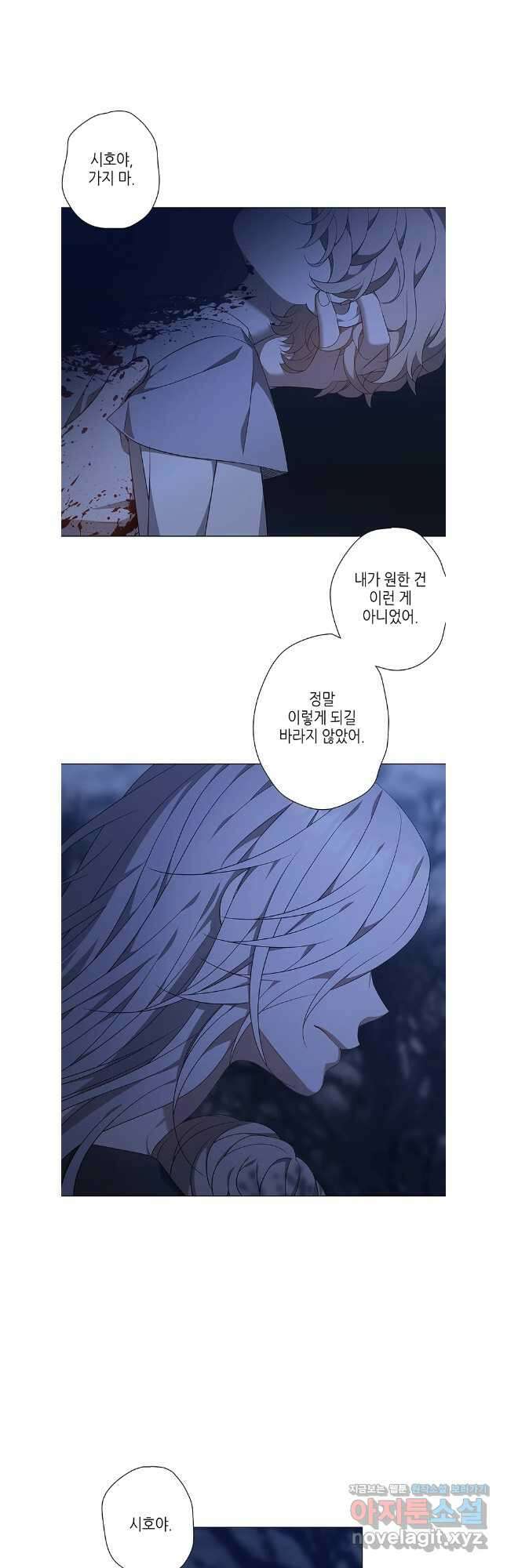 구애, 여우를 홀리다 77화 16