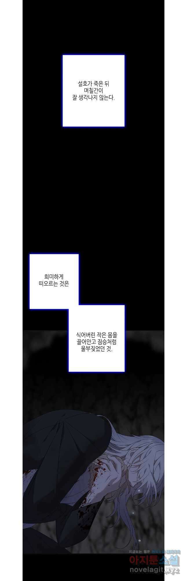 구애, 여우를 홀리다 77화 22