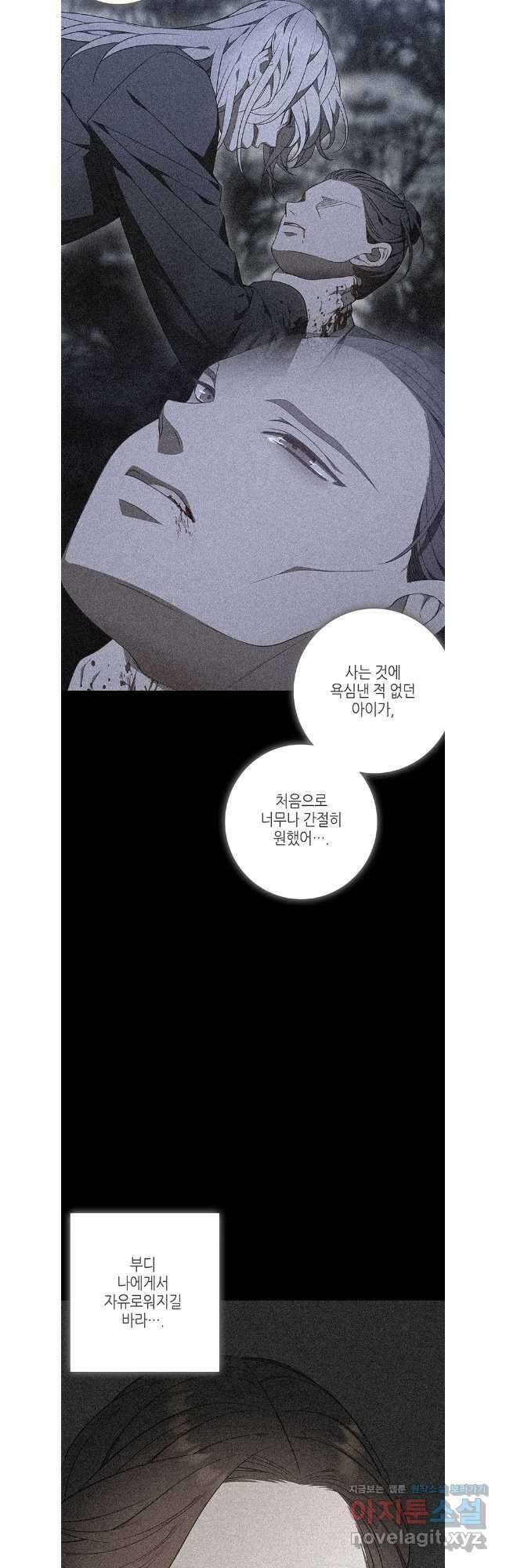 구애, 여우를 홀리다 77화 25