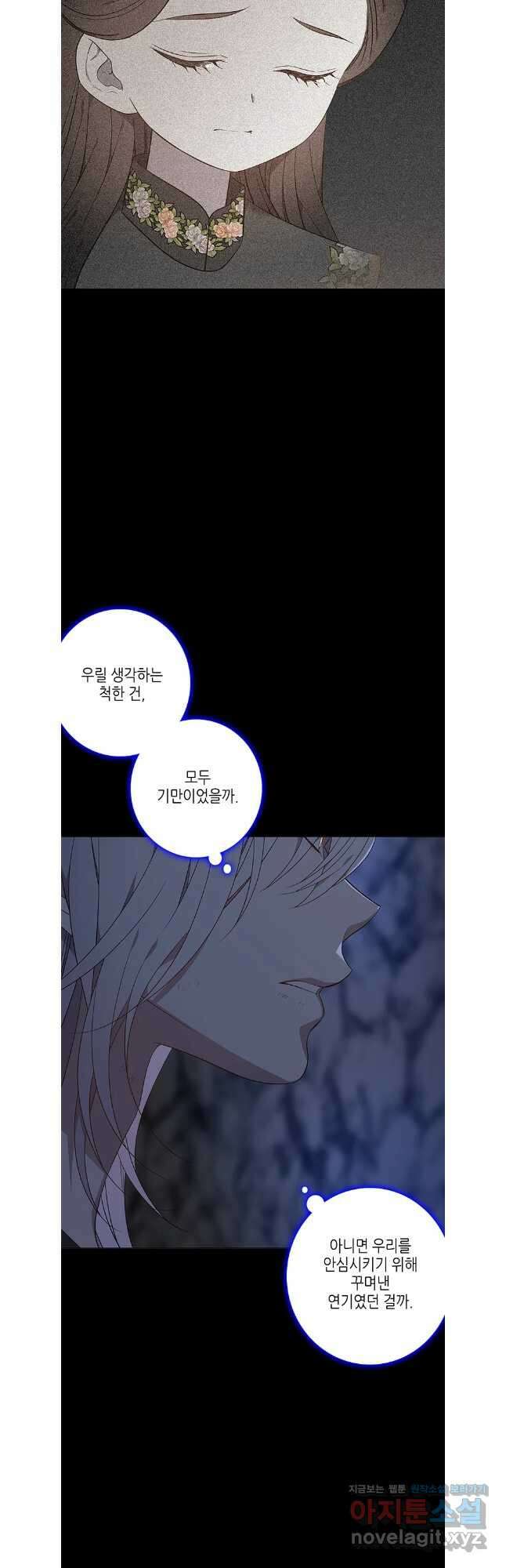 구애, 여우를 홀리다 77화 26