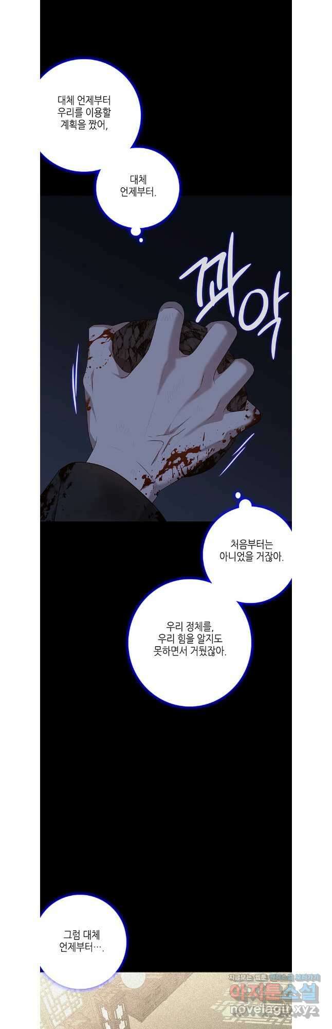 구애, 여우를 홀리다 77화 27