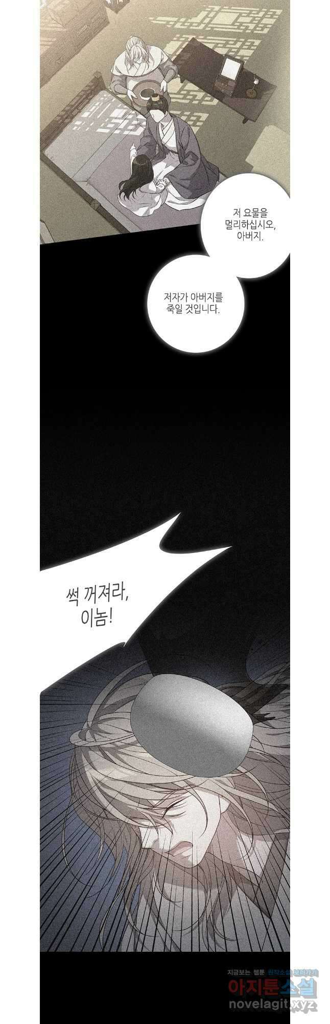 구애, 여우를 홀리다 77화 28