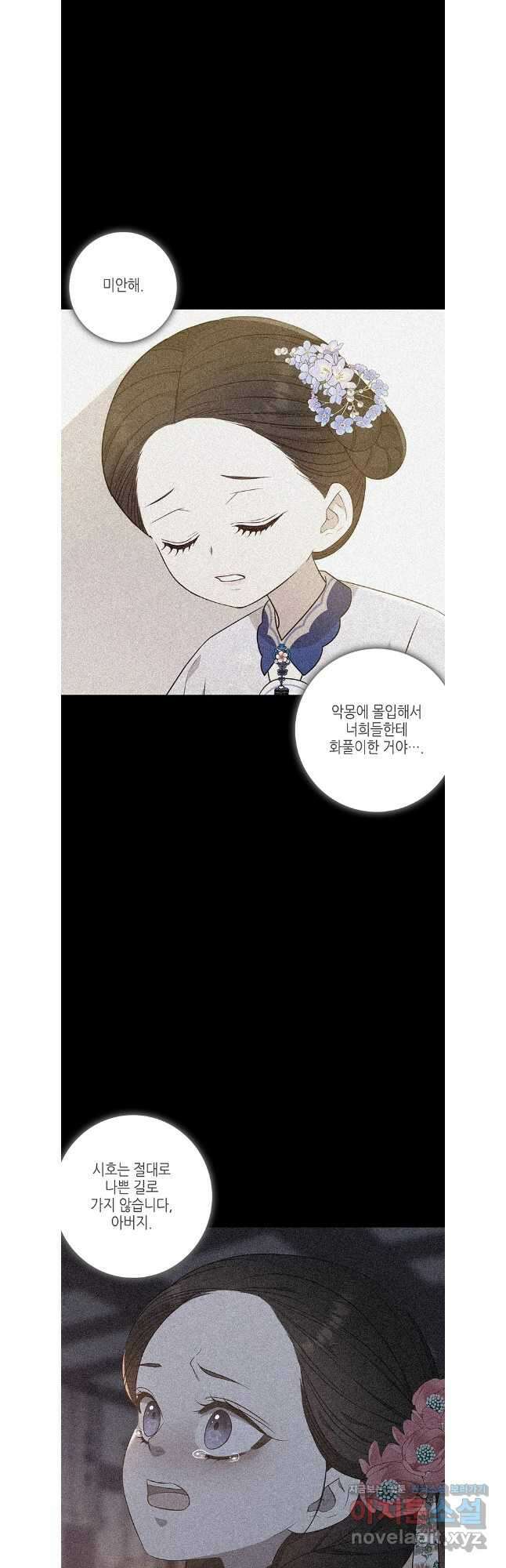 구애, 여우를 홀리다 77화 29