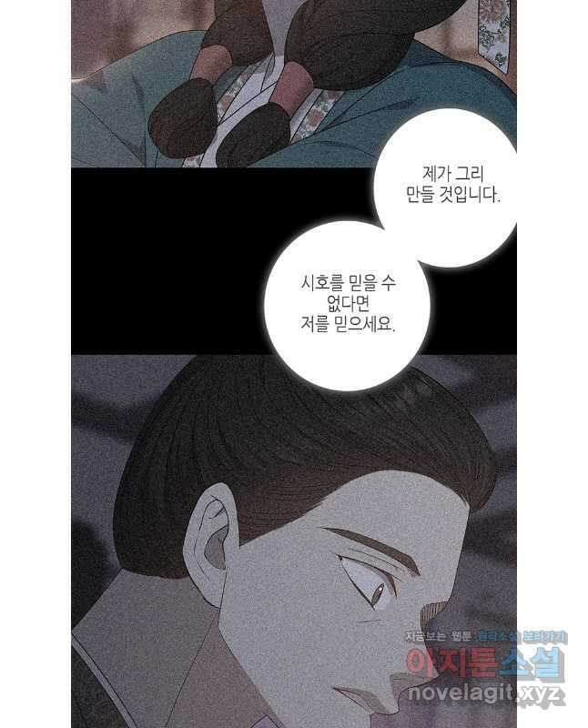 구애, 여우를 홀리다 77화 30