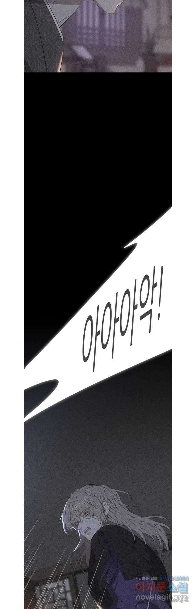 구애, 여우를 홀리다 77화 31
