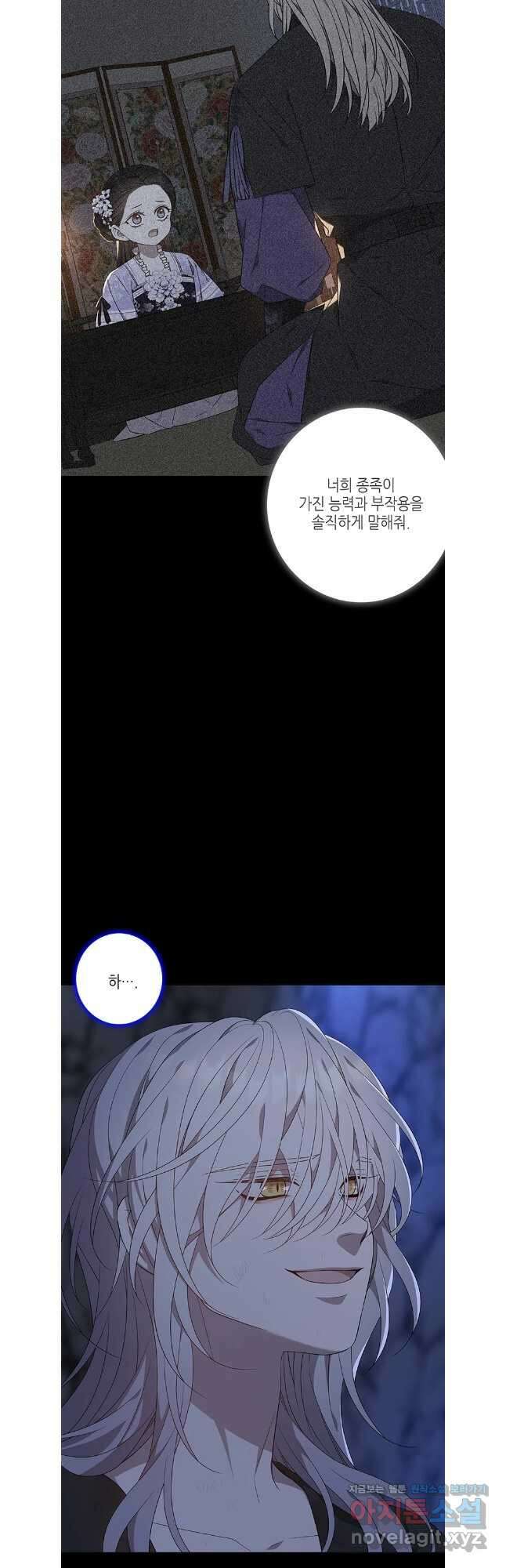 구애, 여우를 홀리다 77화 35