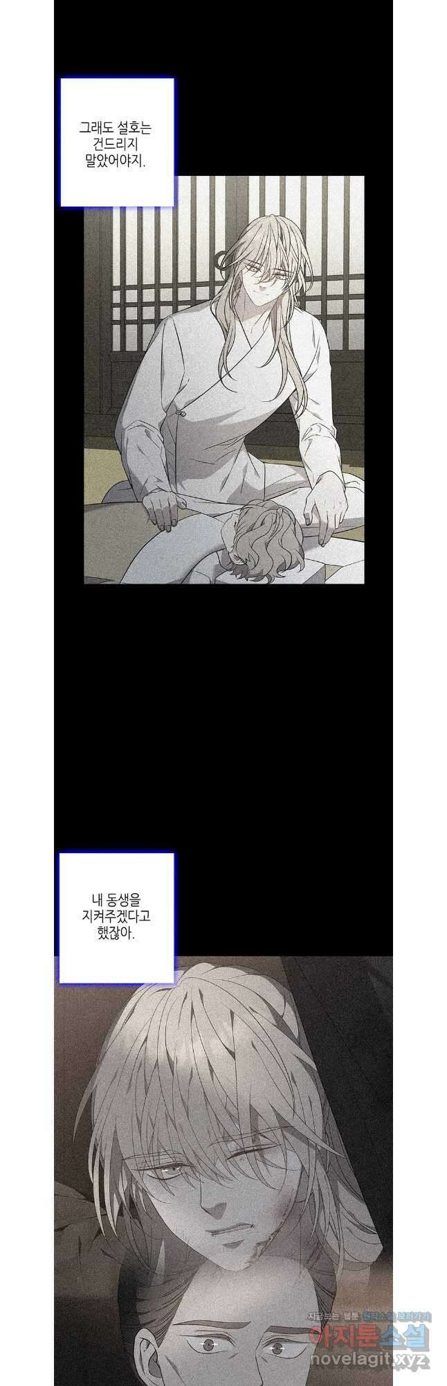 구애, 여우를 홀리다 77화 37