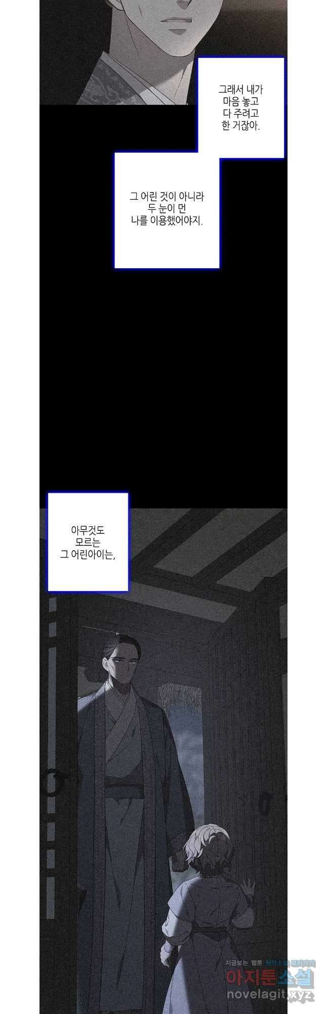 구애, 여우를 홀리다 77화 38