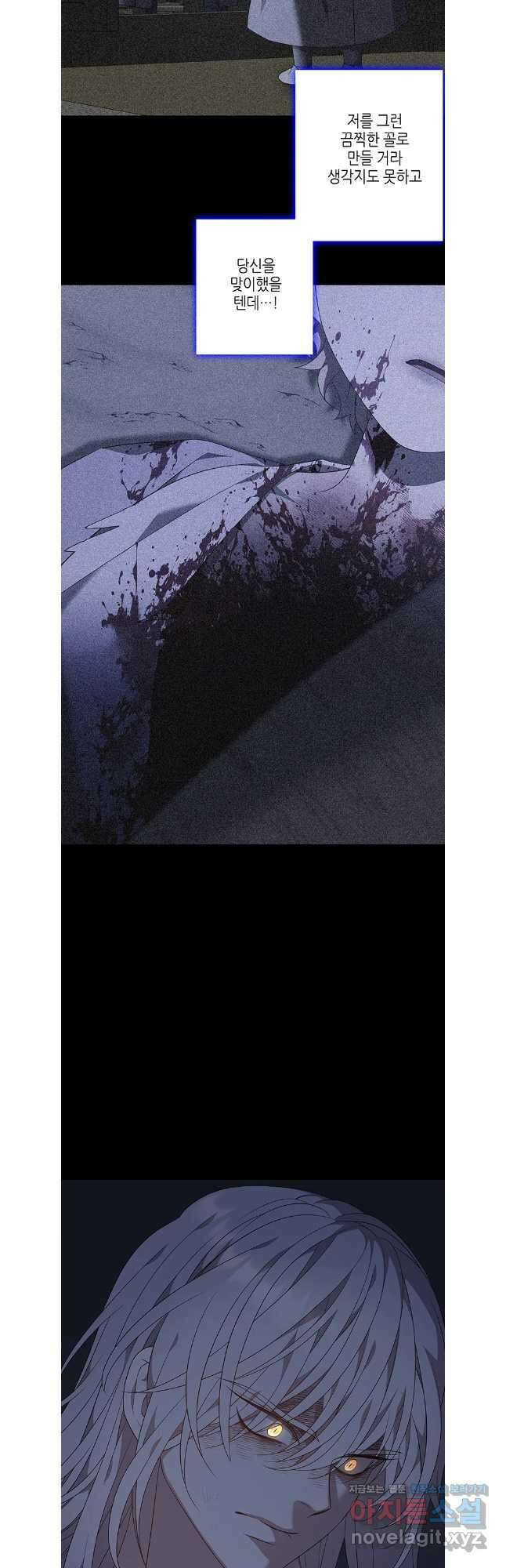 구애, 여우를 홀리다 77화 39