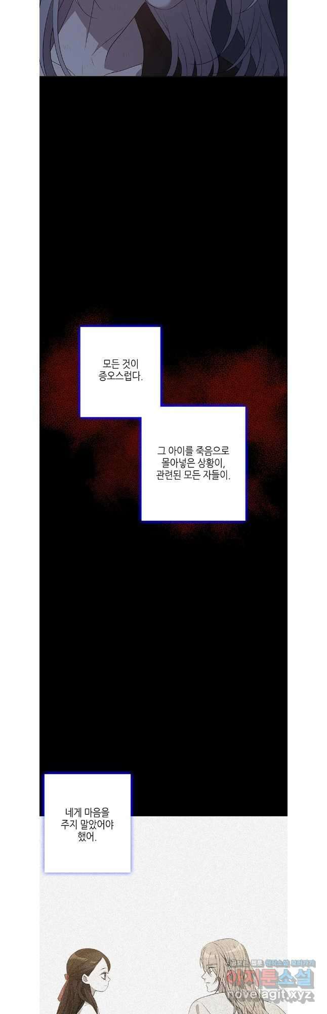 구애, 여우를 홀리다 77화 40