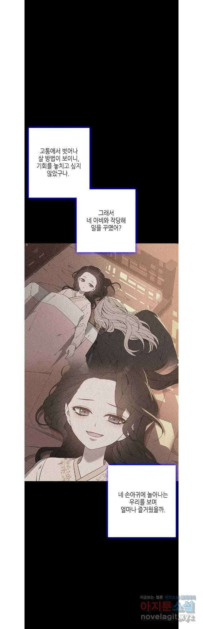 구애, 여우를 홀리다 77화 36