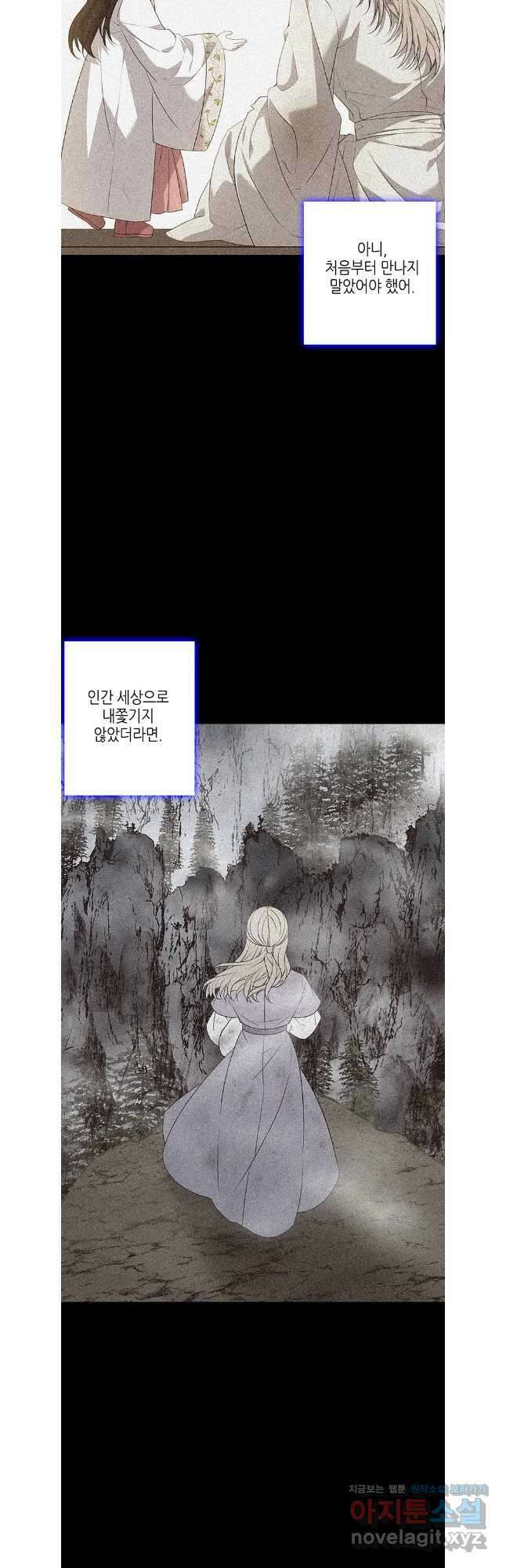 구애, 여우를 홀리다 77화 41