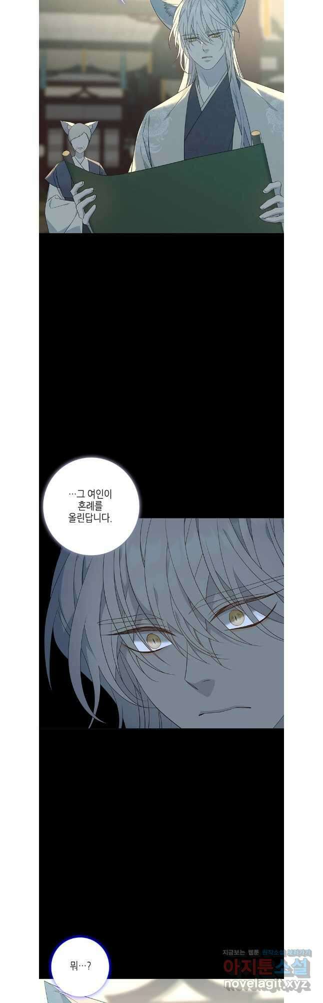 구애, 여우를 홀리다 77화 48