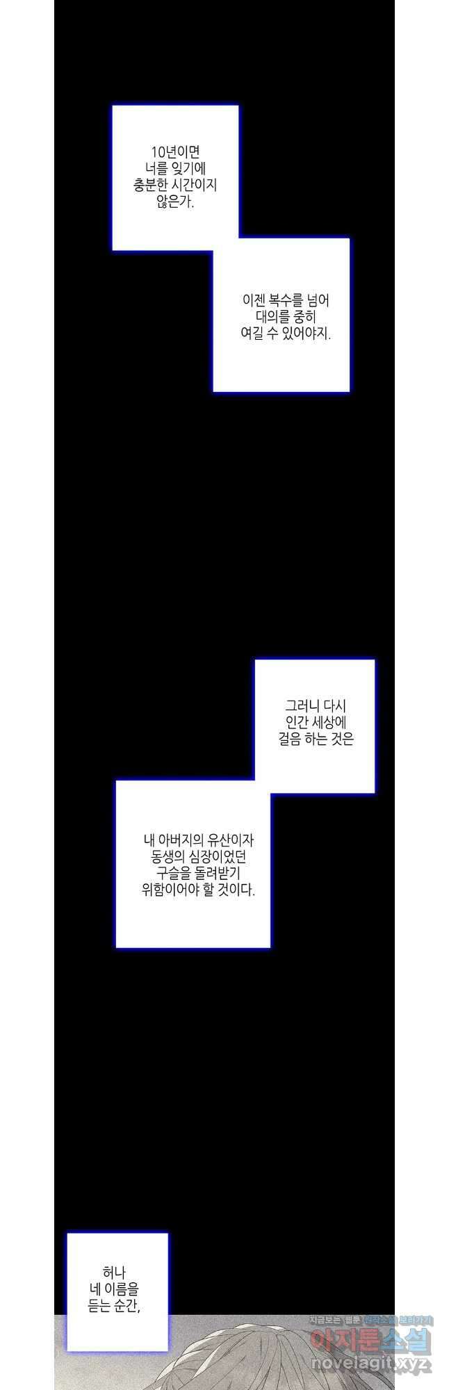 구애, 여우를 홀리다 77화 51