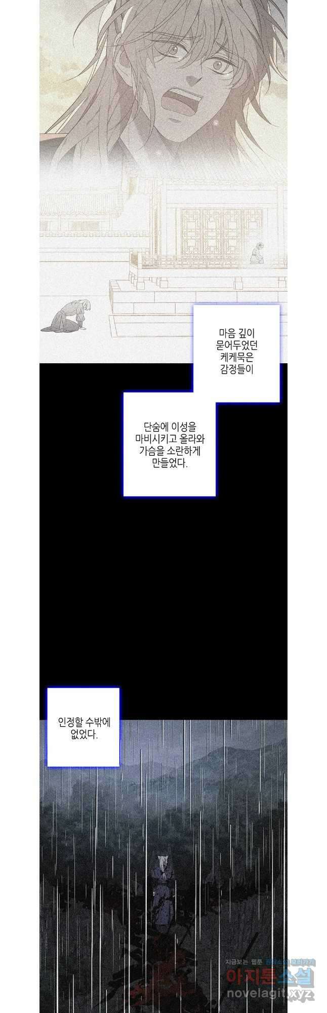 구애, 여우를 홀리다 77화 52