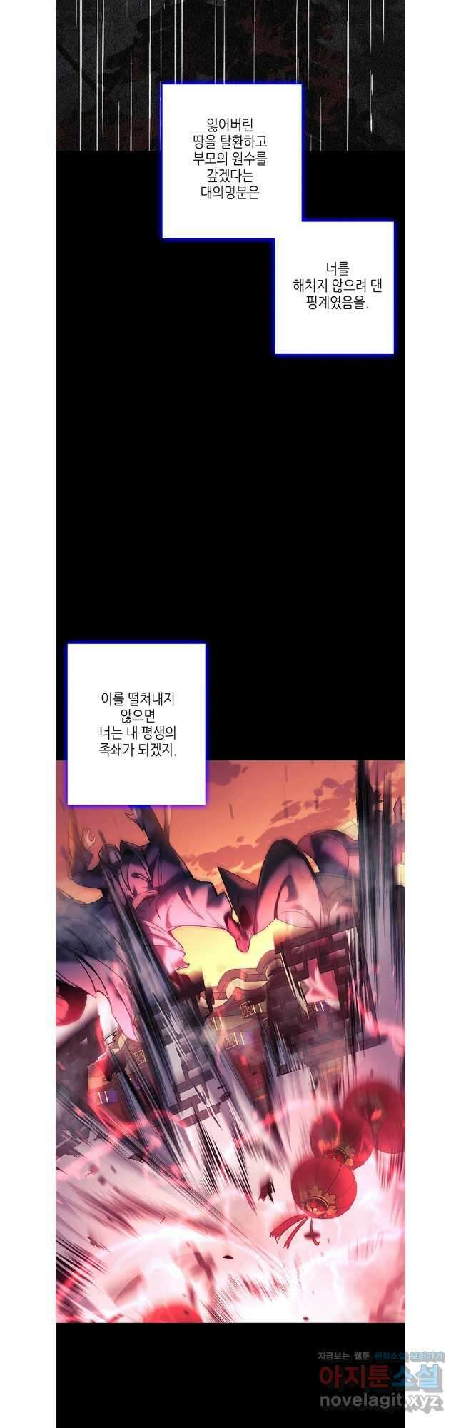 구애, 여우를 홀리다 77화 53