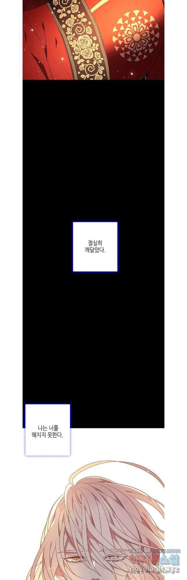 구애, 여우를 홀리다 77화 58