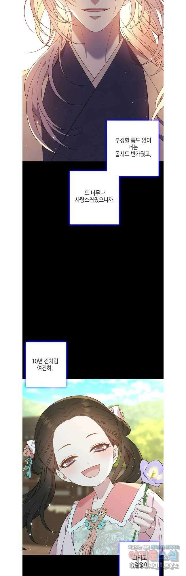 구애, 여우를 홀리다 77화 59