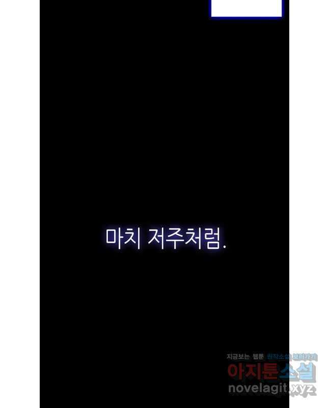 구애, 여우를 홀리다 77화 60