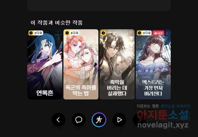 구애, 여우를 홀리다 77화 62