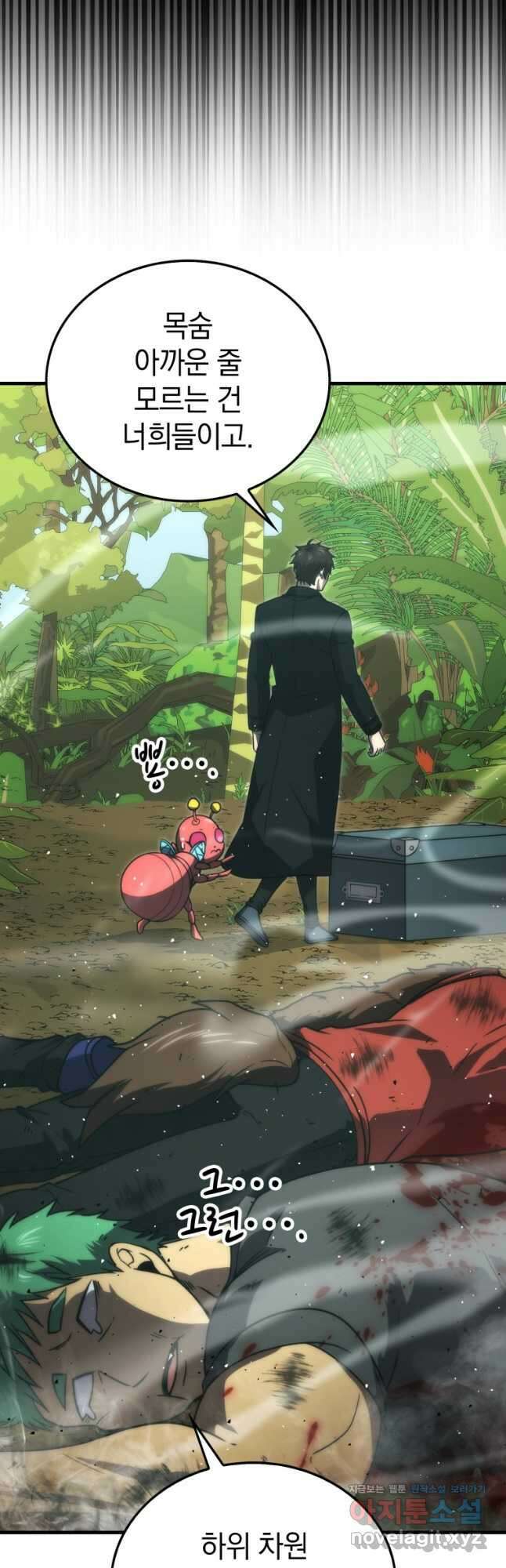 무공으로 레벨업하는 마왕님 81화 2