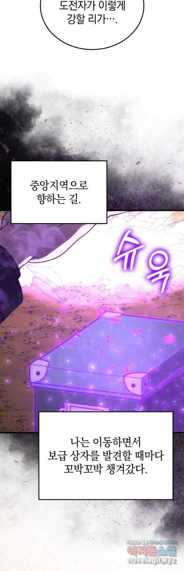 무공으로 레벨업하는 마왕님 81화 3