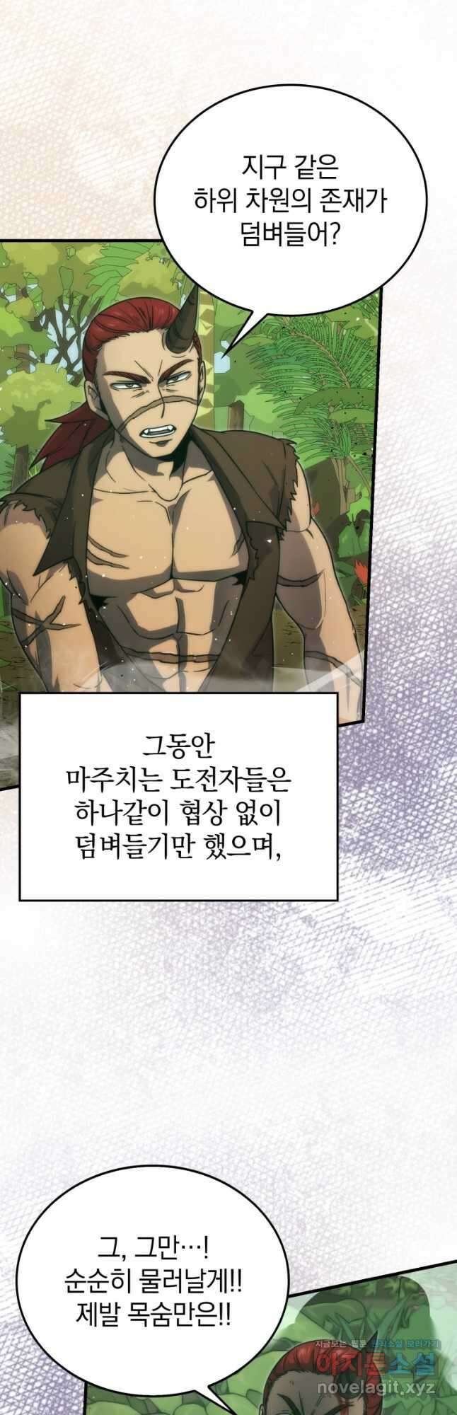 무공으로 레벨업하는 마왕님 81화 4