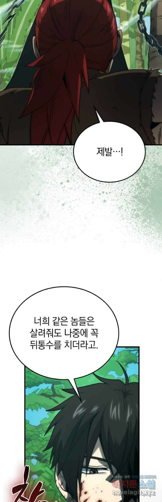 무공으로 레벨업하는 마왕님 81화 6