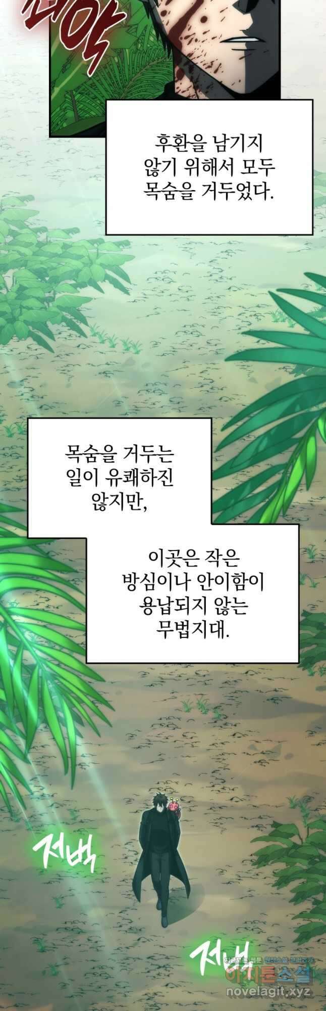 무공으로 레벨업하는 마왕님 81화 7