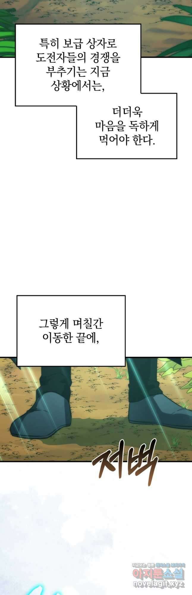 무공으로 레벨업하는 마왕님 81화 8